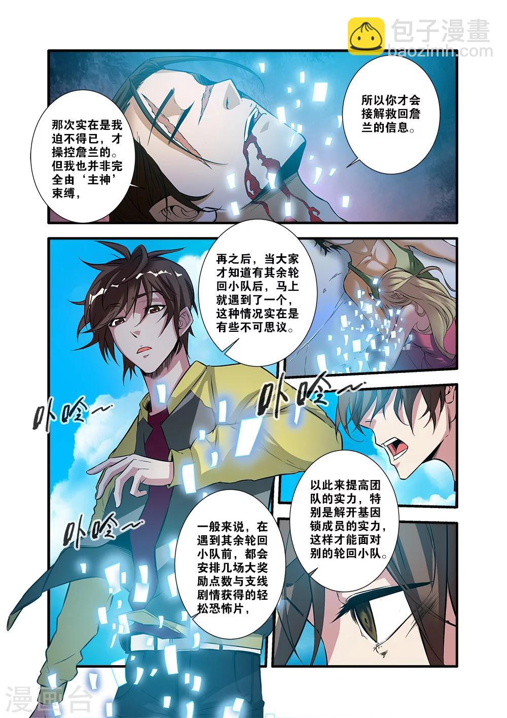 🍘无限恐怖 第62话2 再见朋友 第3页