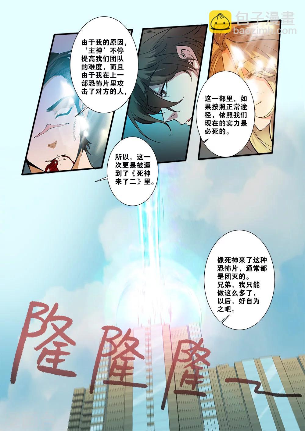 🍘无限恐怖 第62话2 再见朋友 第4页