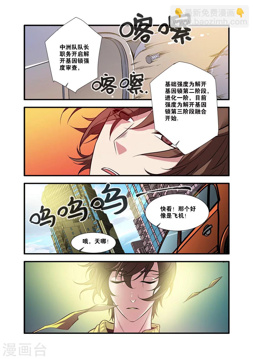 🍘无限恐怖 第62话2 再见朋友 第5页