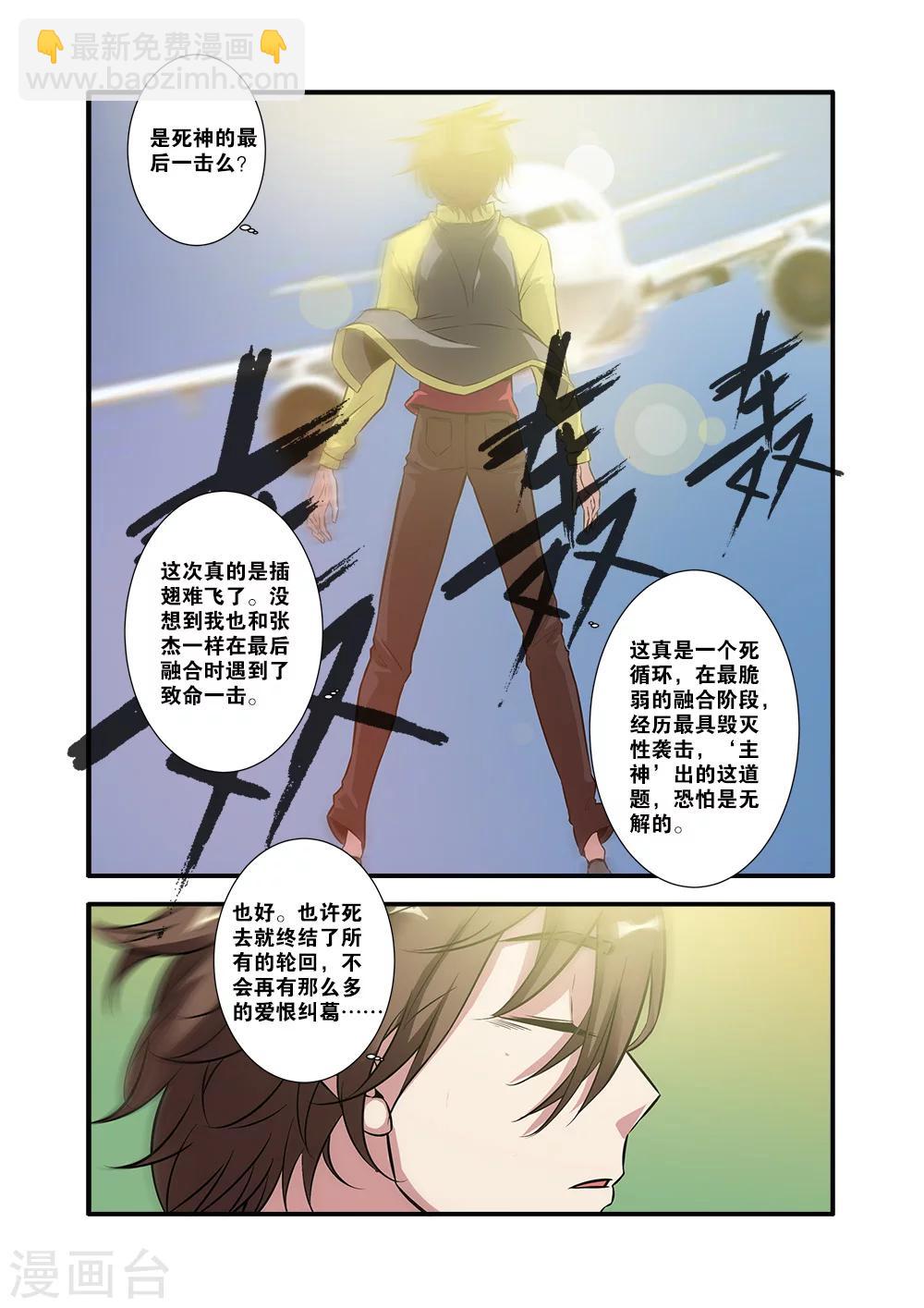 🍘无限恐怖 第62话2 再见朋友 第6页