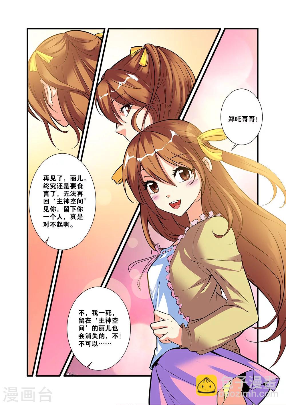 🍘无限恐怖 第62话2 再见朋友 第8页