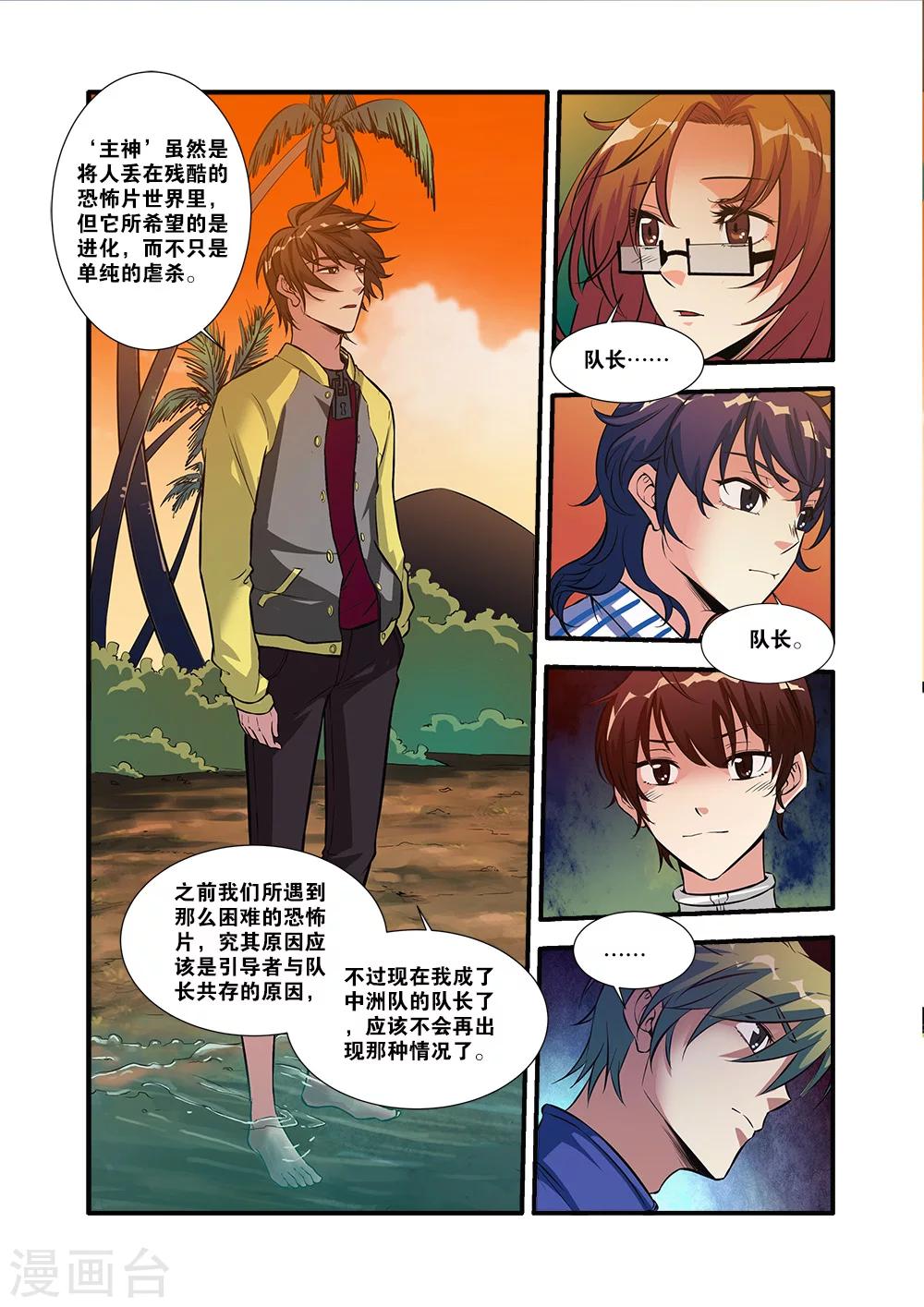 🍘无限恐怖 第62话4 再见朋友 第1页
