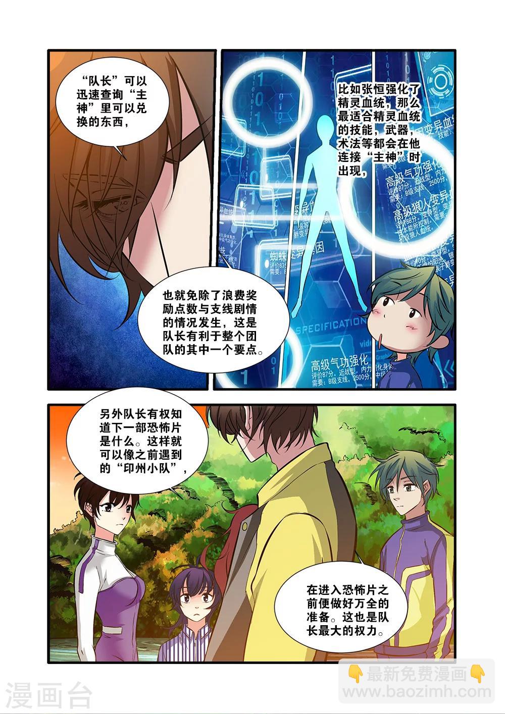 🍘无限恐怖 第62话4 再见朋友 第2页