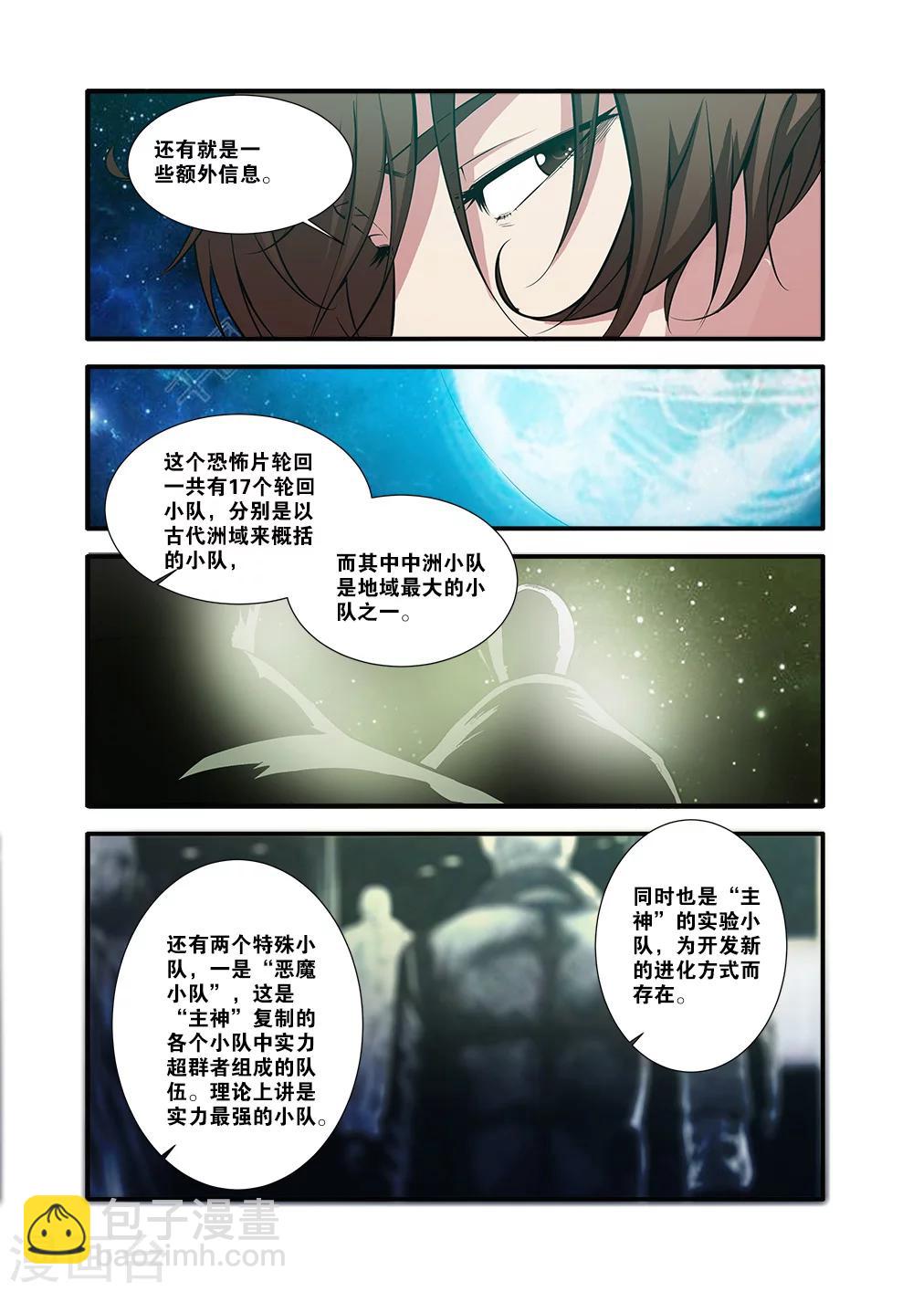 🍘无限恐怖 第62话4 再见朋友 第3页