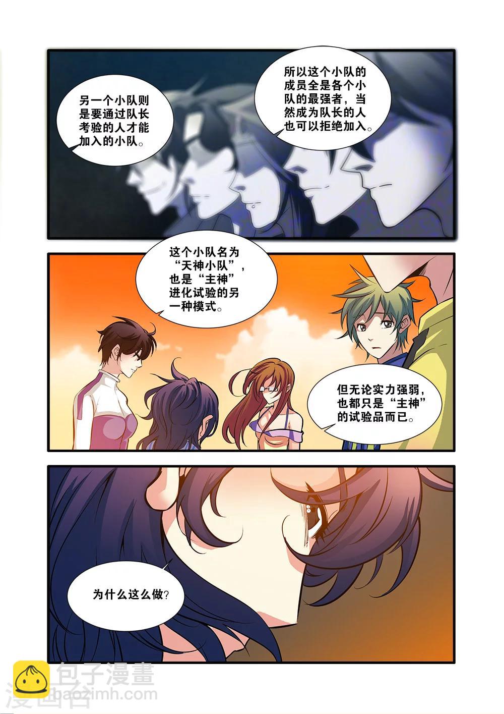 🍘无限恐怖 第62话4 再见朋友 第4页