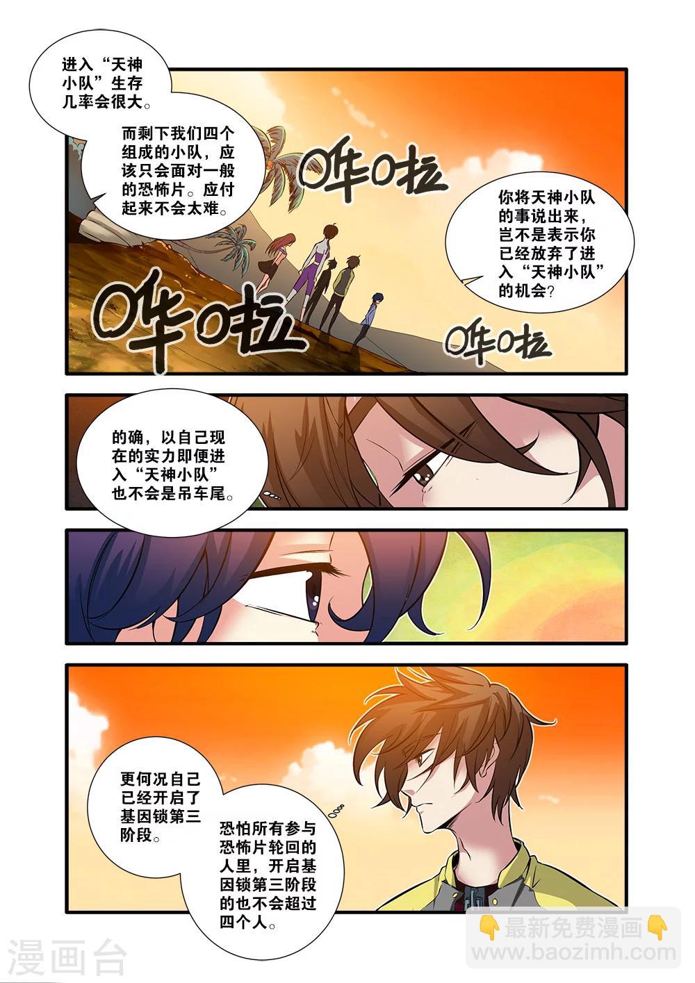 🍘无限恐怖 第62话4 再见朋友 第5页