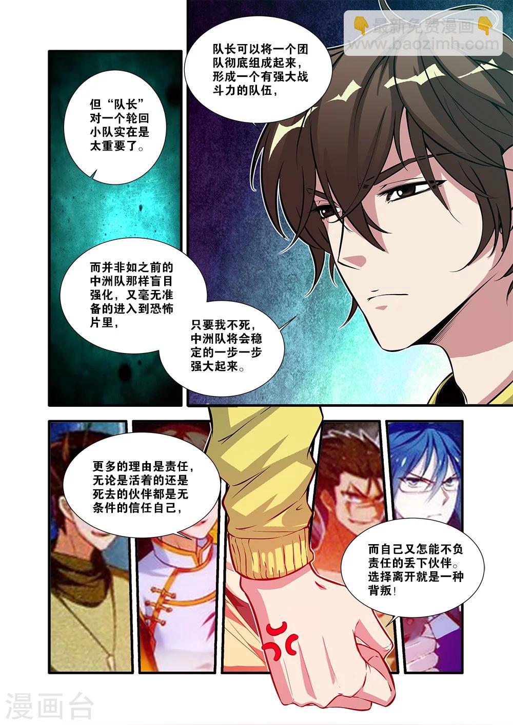🍘无限恐怖 第62话4 再见朋友 第6页