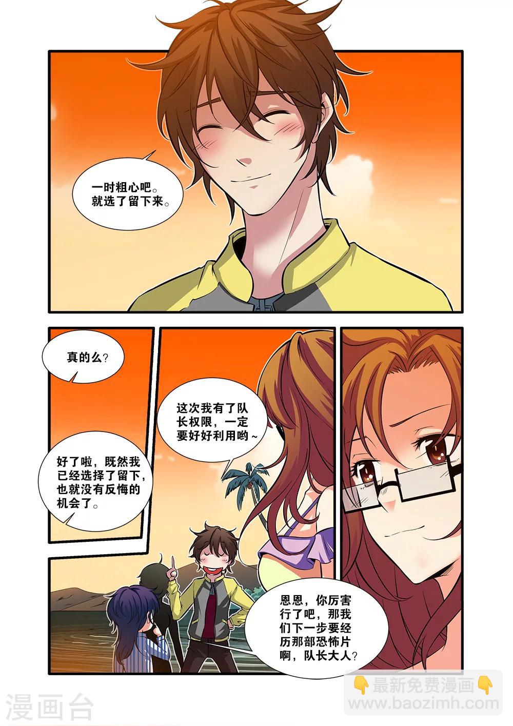 🍘无限恐怖 第62话4 再见朋友 第7页