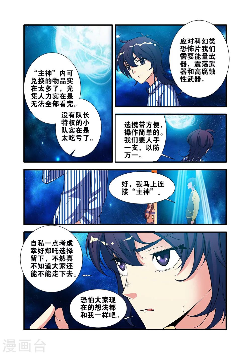 🍘无限恐怖 第63话2 半小时 第1页