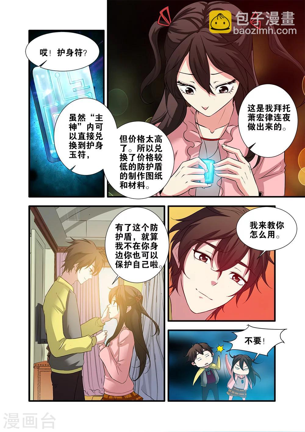 🍘无限恐怖 第63话2 半小时 第3页