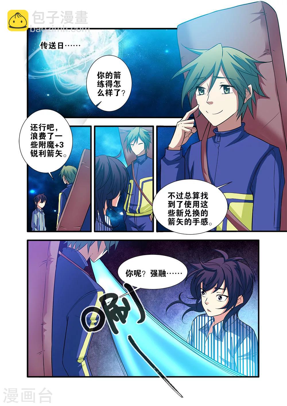 🍘无限恐怖 第63话2 半小时 第6页