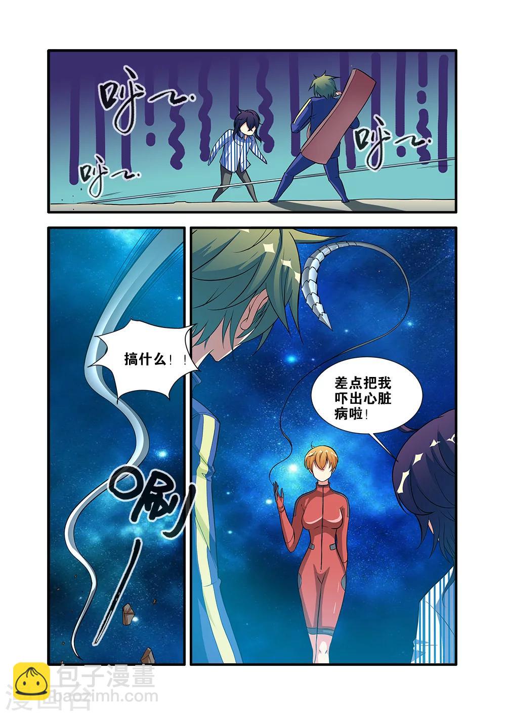 🍘无限恐怖 第63话2 半小时 第7页