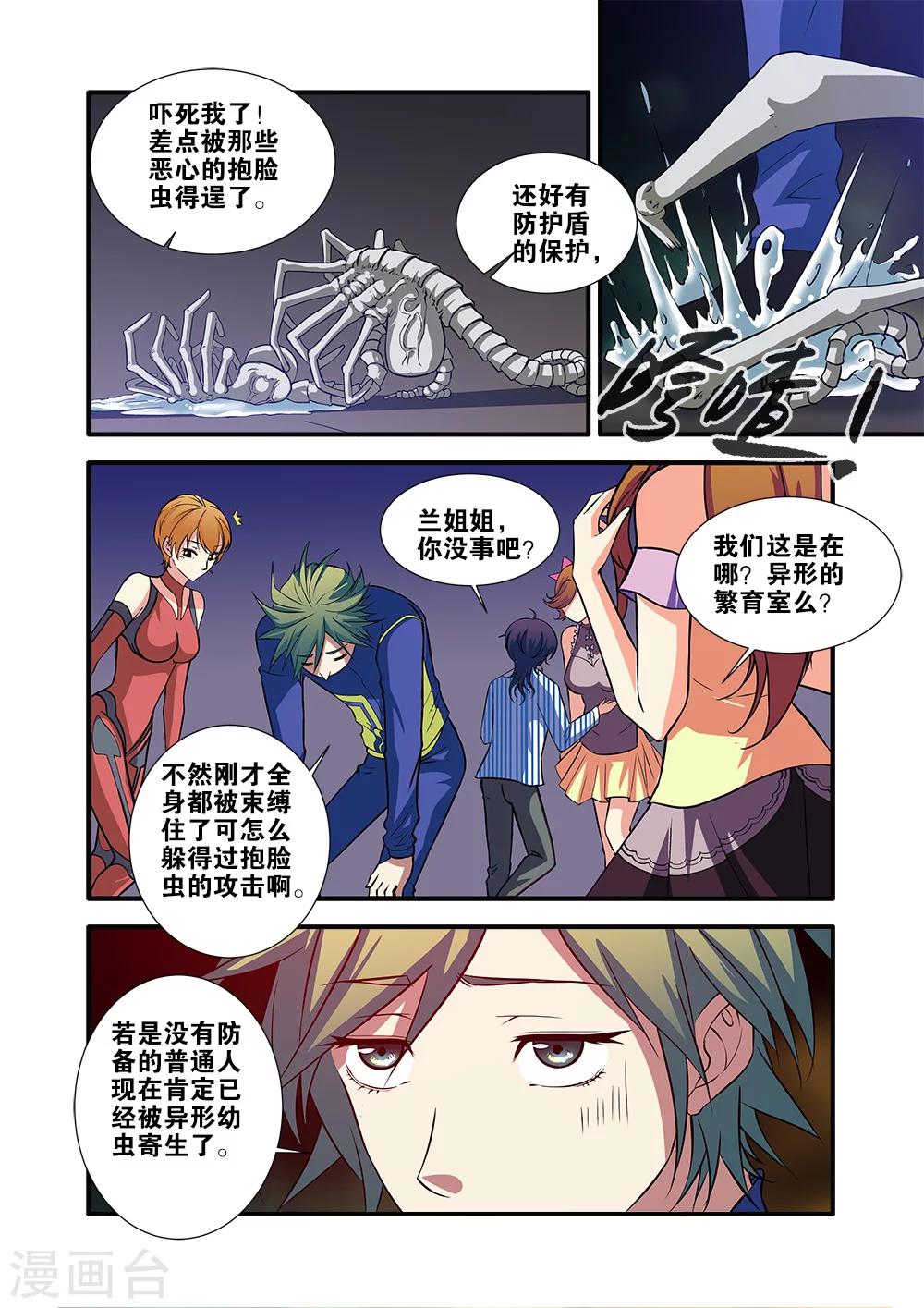 🍘无限恐怖 第63话4 半小时 第1页