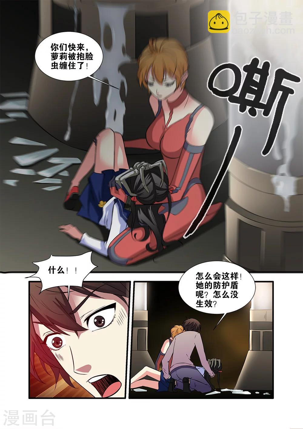🍘无限恐怖 第63话4 半小时 第2页