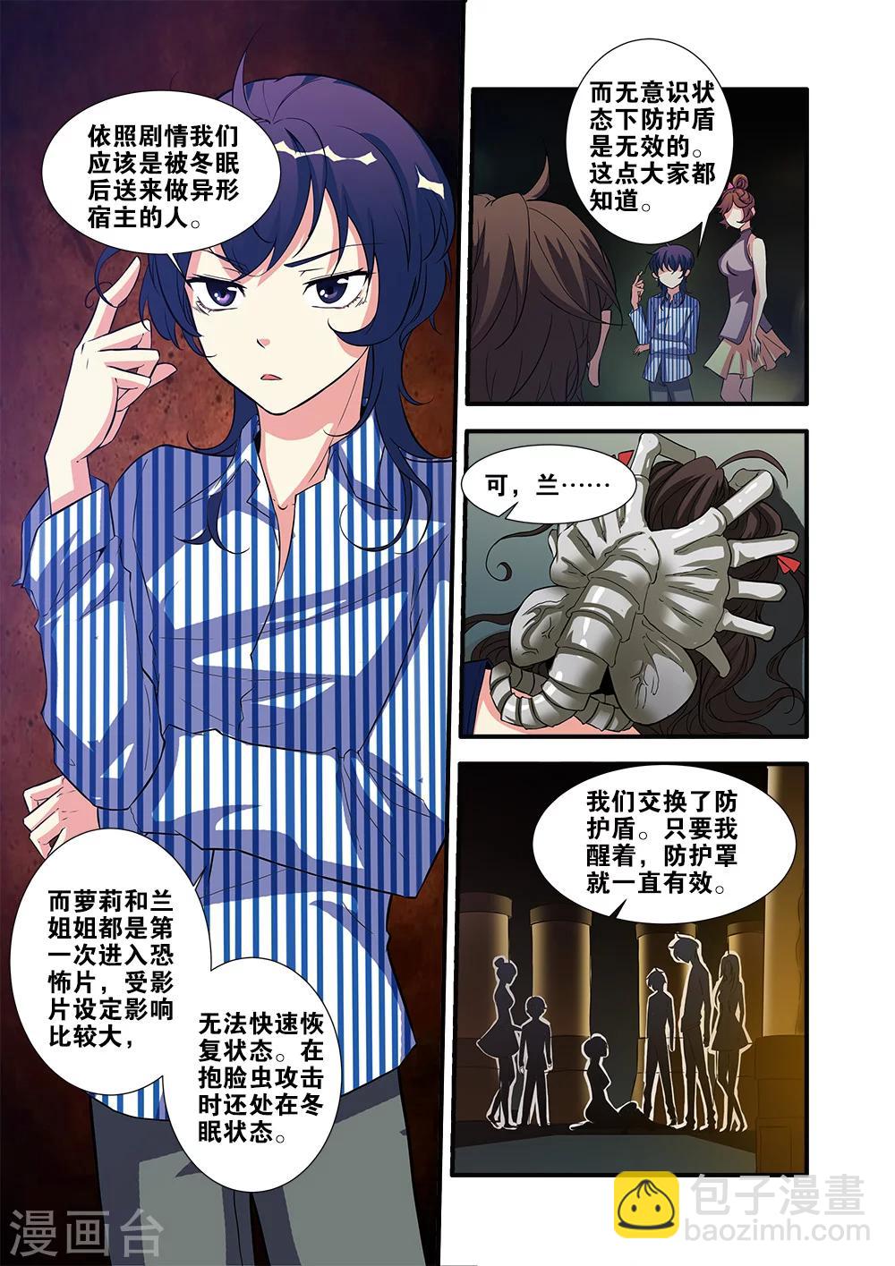 🍘无限恐怖 第63话4 半小时 第3页