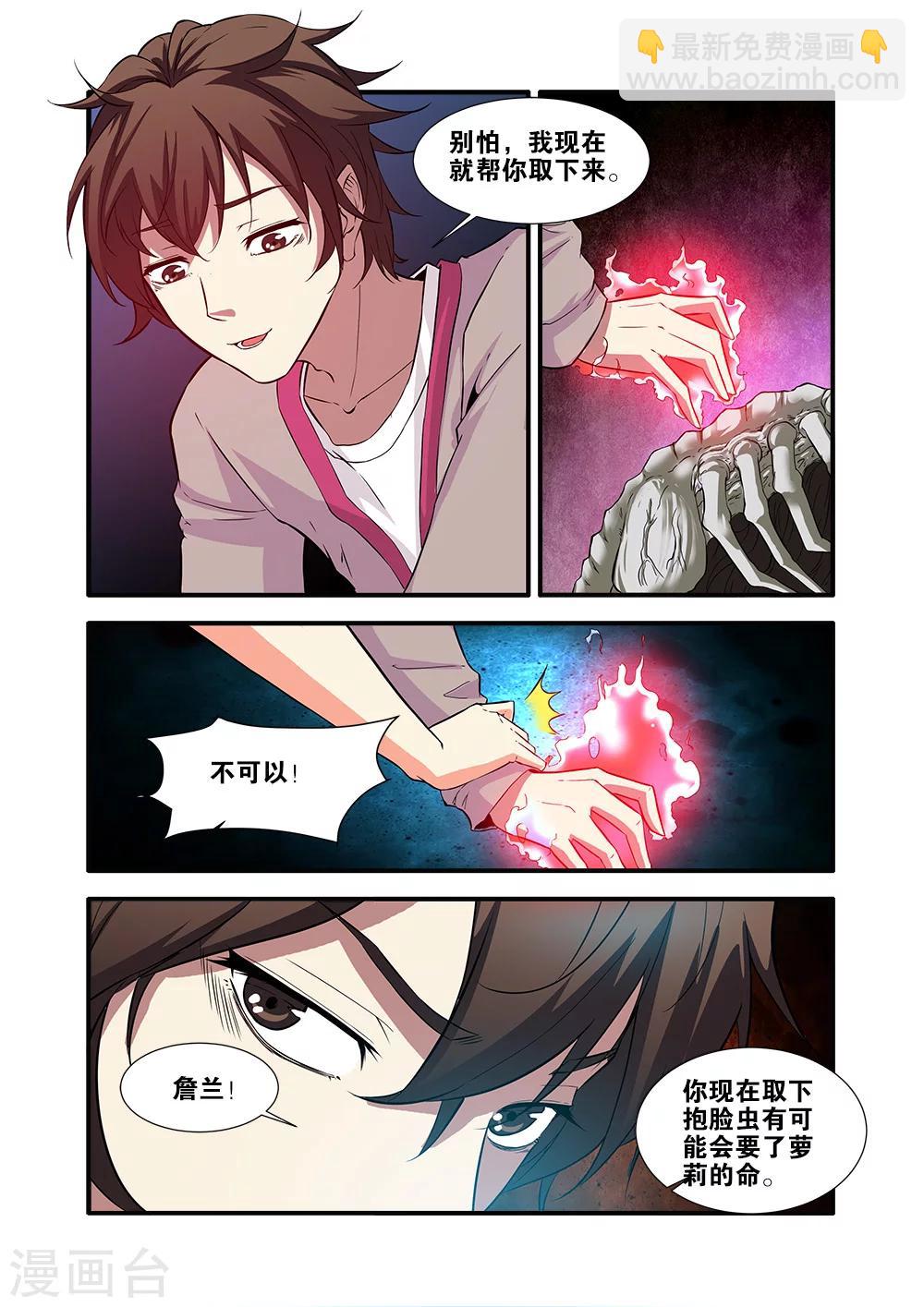 🍘无限恐怖 第63话4 半小时 第4页