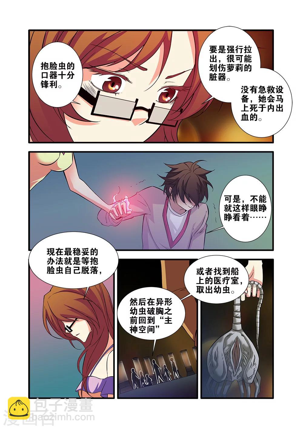 🍘无限恐怖 第63话4 半小时 第5页