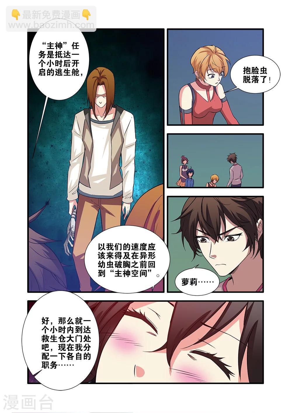 🍘无限恐怖 第63话4 半小时 第6页