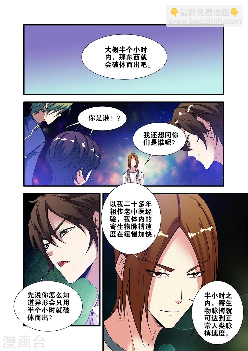 🍘无限恐怖 第63话4 半小时 第7页