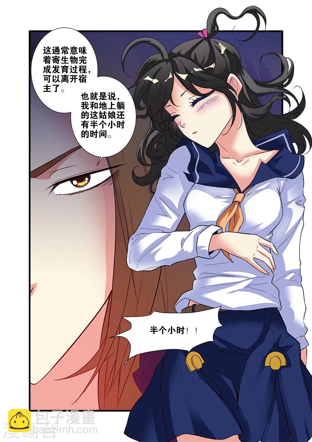 🍘无限恐怖 第63话4 半小时 第8页