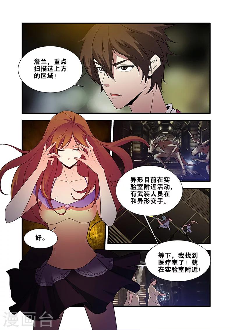 🍘无限恐怖 第64话2 实验室 第1页