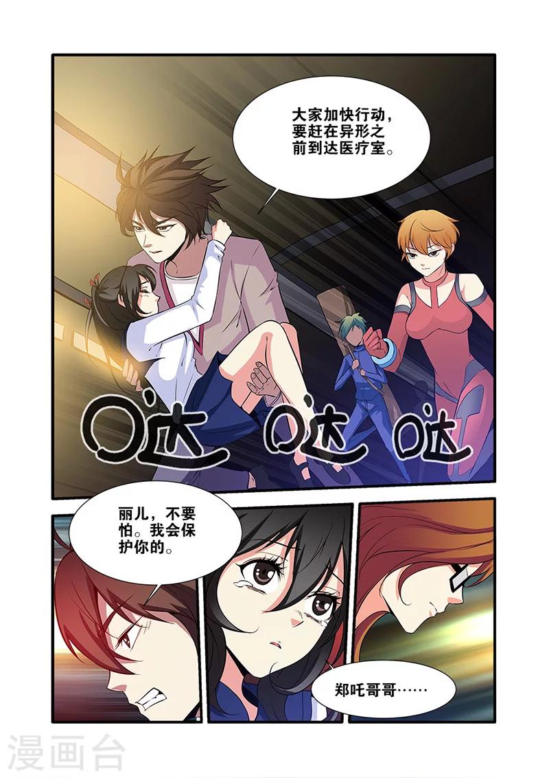 🍘无限恐怖 第64话2 实验室 第2页