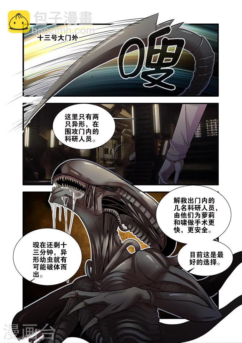 🍘无限恐怖 第64话2 实验室 第3页
