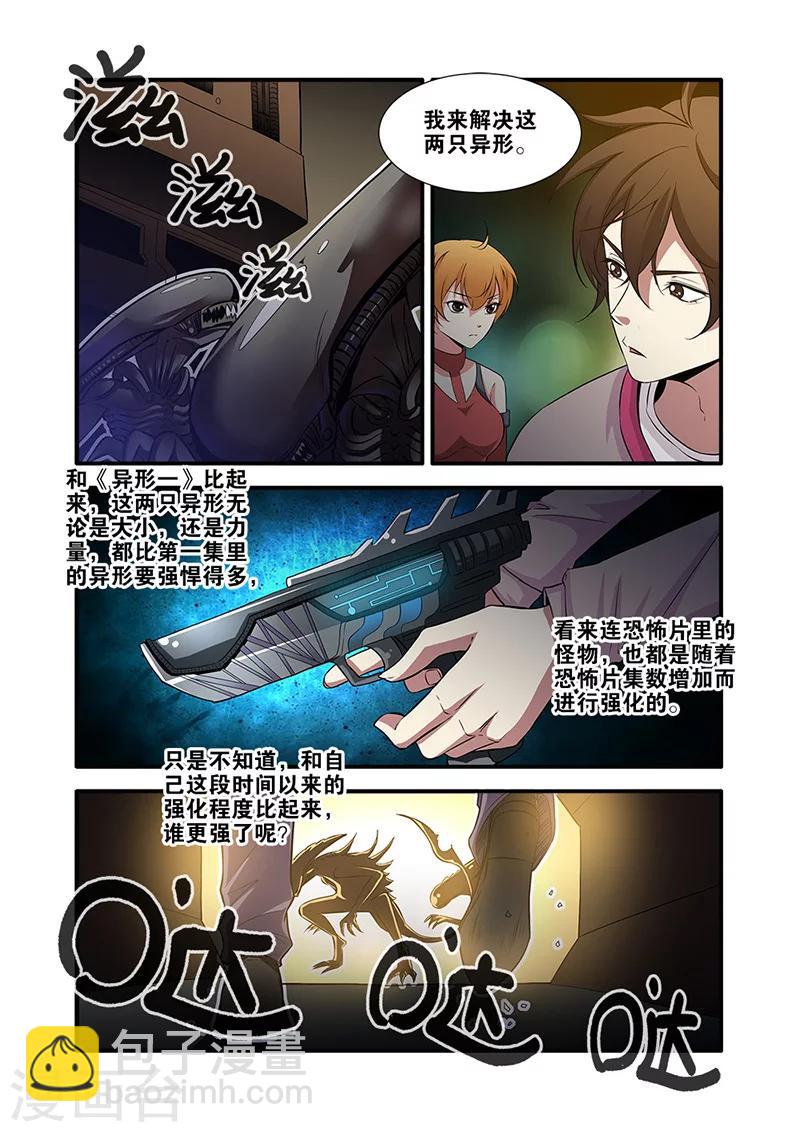 🍘无限恐怖 第64话2 实验室 第4页