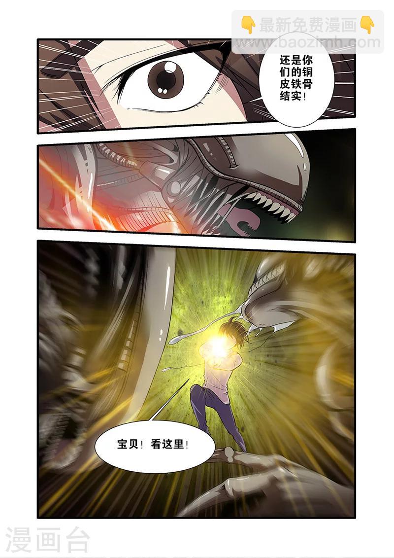 🍘无限恐怖 第64话2 实验室 第5页