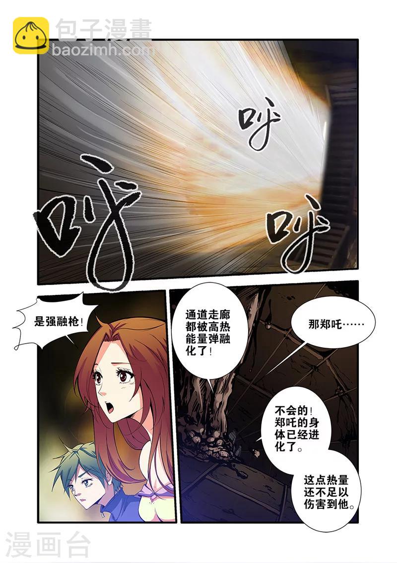 🍘无限恐怖 第64话2 实验室 第7页