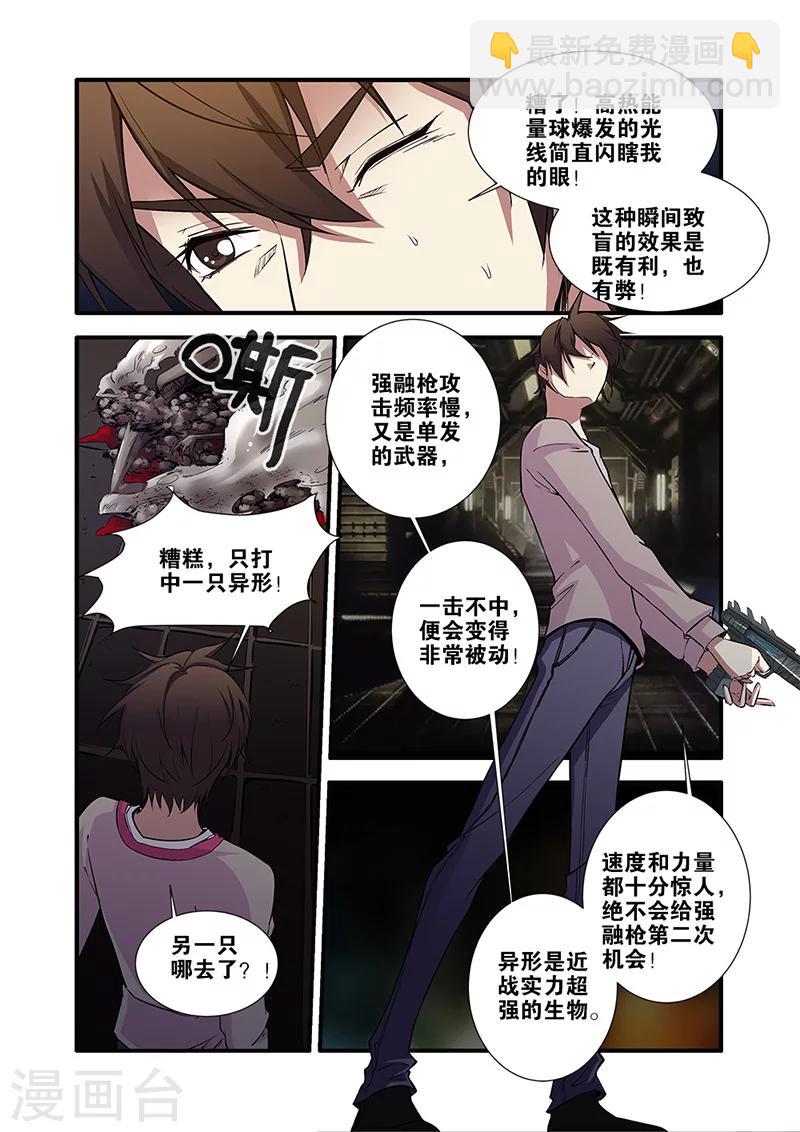 🍘无限恐怖 第64话2 实验室 第8页