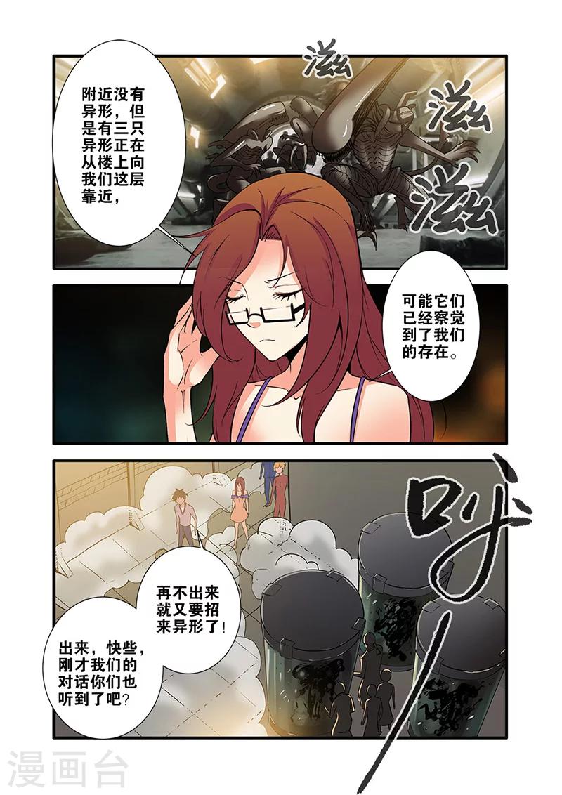🍘无限恐怖 第64话4 实验室 第1页