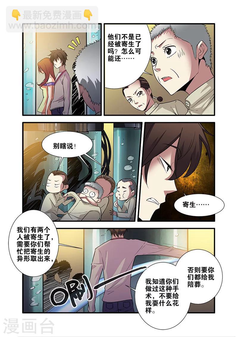 🍘无限恐怖 第64话4 实验室 第2页