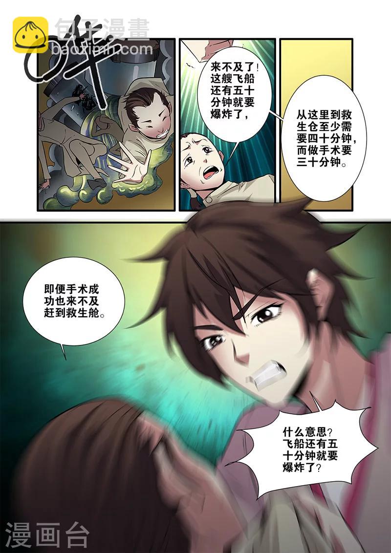 🍘无限恐怖 第64话4 实验室 第3页