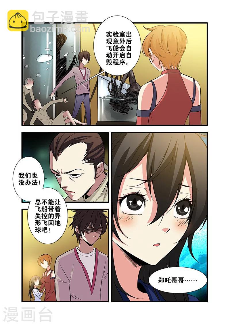 🍘无限恐怖 第64话4 实验室 第4页