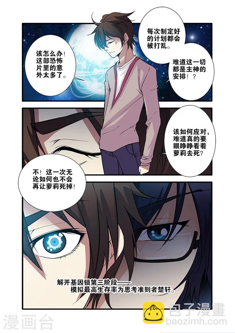 🍘无限恐怖 第64话4 实验室 第5页