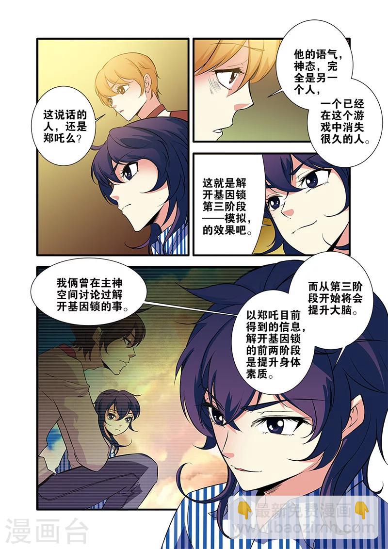 🍘无限恐怖 第64话4 实验室 第7页