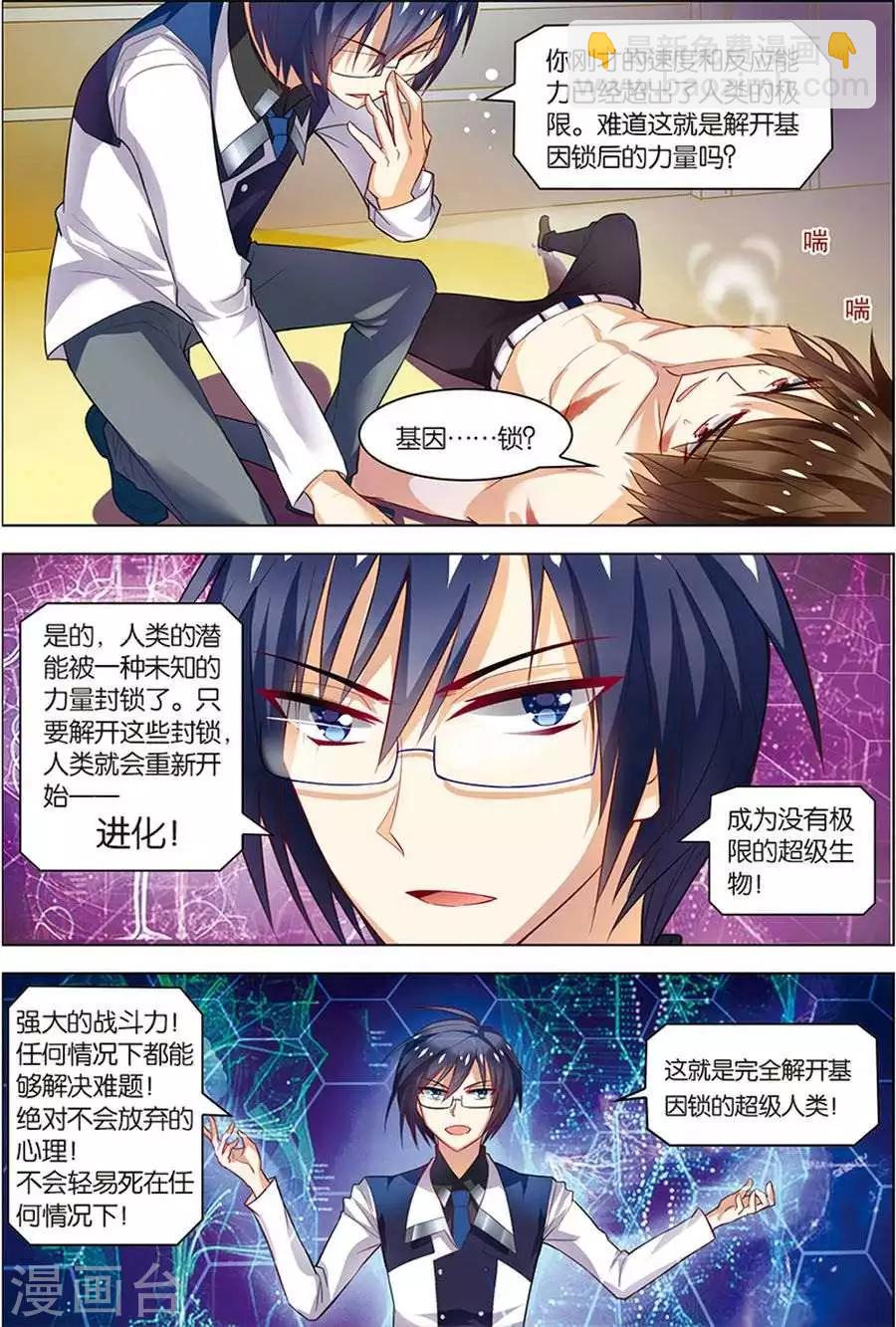 🍘无限恐怖 第9话 基因解锁 第10页