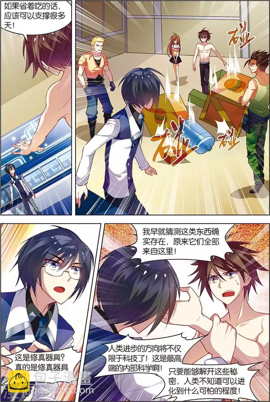 🍘无限恐怖 第9话 基因解锁 第12页