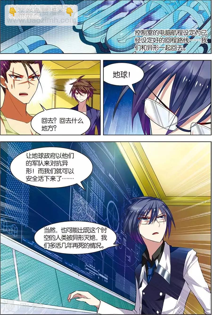 🍘无限恐怖 第9话 基因解锁 第15页