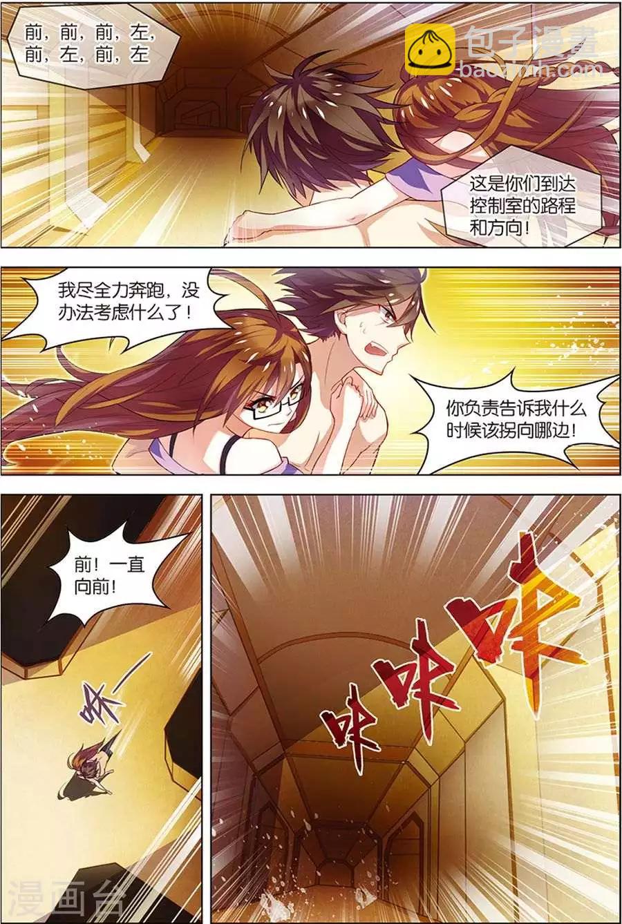 🍘无限恐怖 第9话 基因解锁 第2页