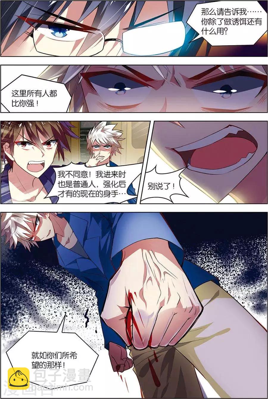 🍘无限恐怖 第9话 基因解锁 第20页