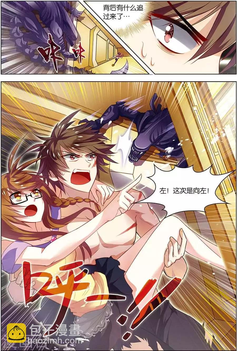 🍘无限恐怖 第9话 基因解锁 第3页