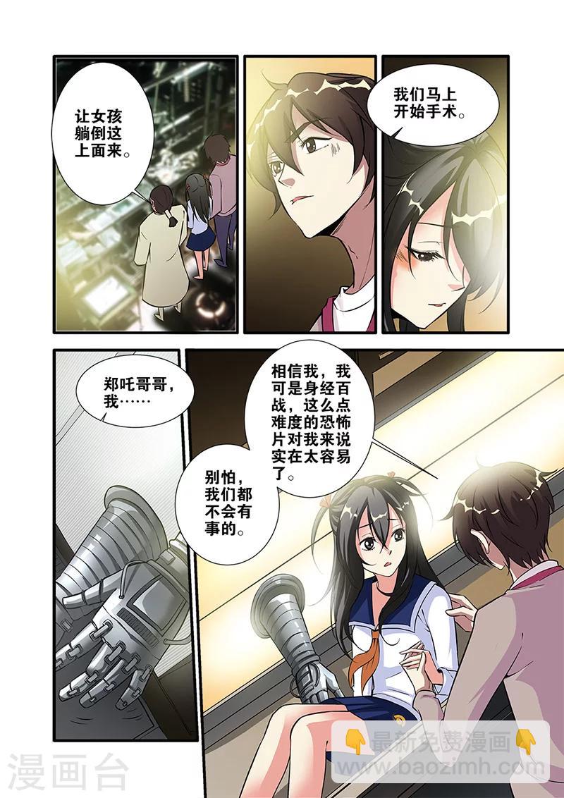🍘无限恐怖 第65话2 手术 第2页