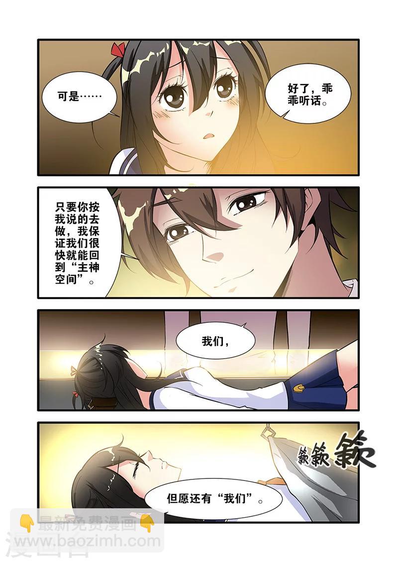 🍘无限恐怖 第65话2 手术 第3页