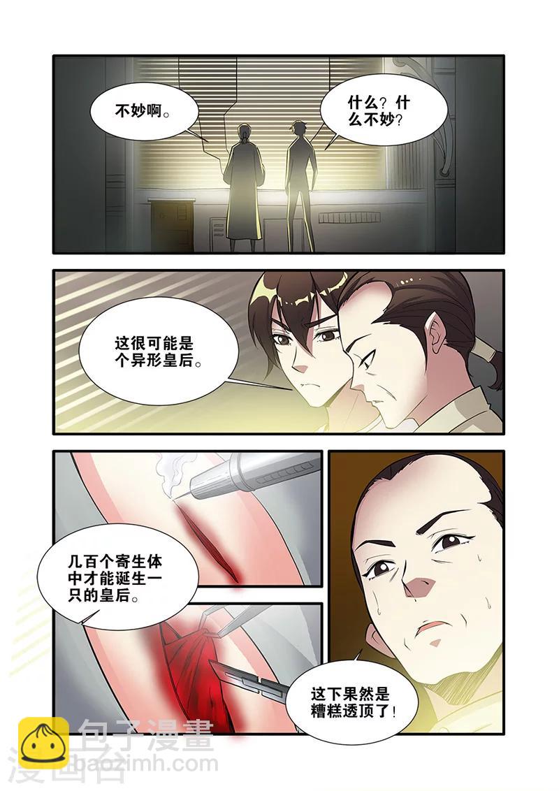 🍘无限恐怖 第65话2 手术 第4页