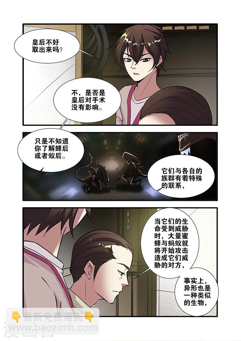 🍘无限恐怖 第65话2 手术 第5页