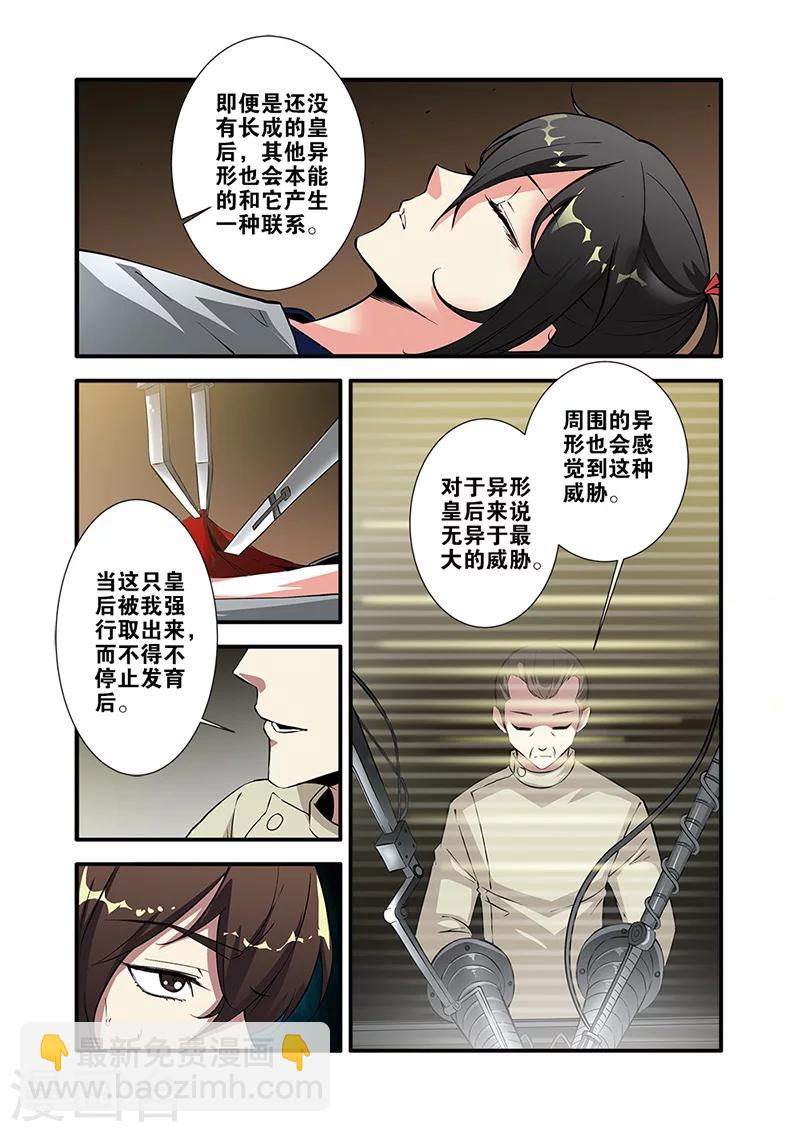 🍘无限恐怖 第65话2 手术 第6页