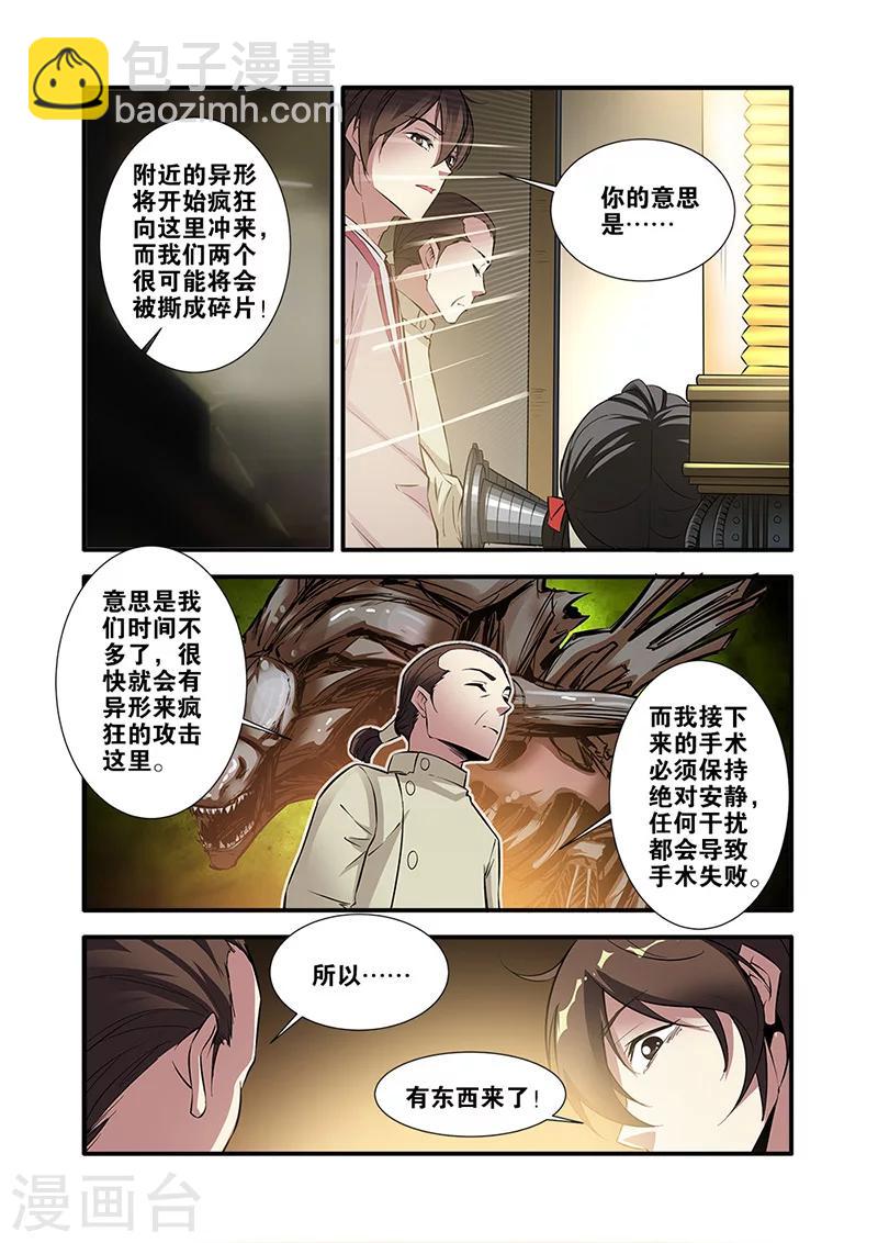 🍘无限恐怖 第65话2 手术 第7页