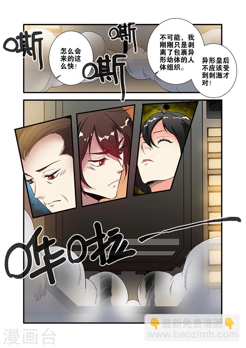 🍘无限恐怖 第65话2 手术 第8页